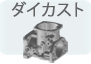 Die Casting